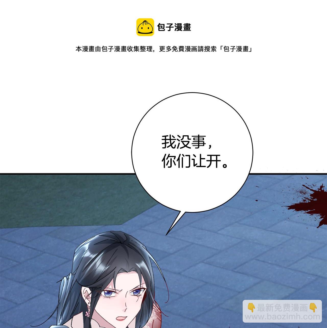 惜花芷·嫡女不折腰 - 第9話 陌生人的好意(2/5) - 5