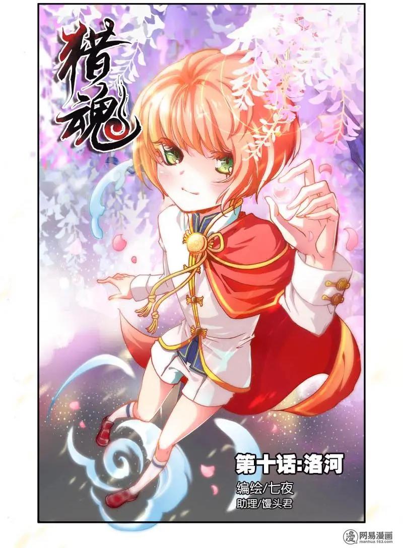 第10回 洛河-第10话