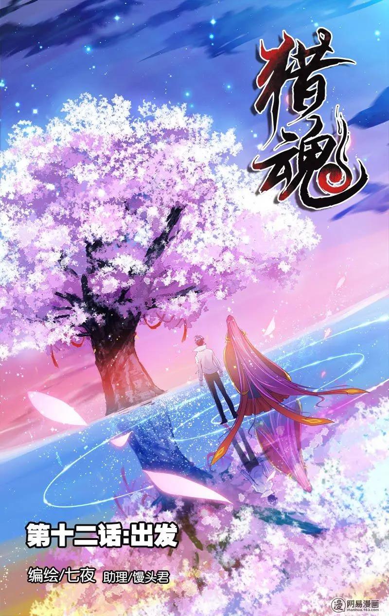 第12回 出发-第12话