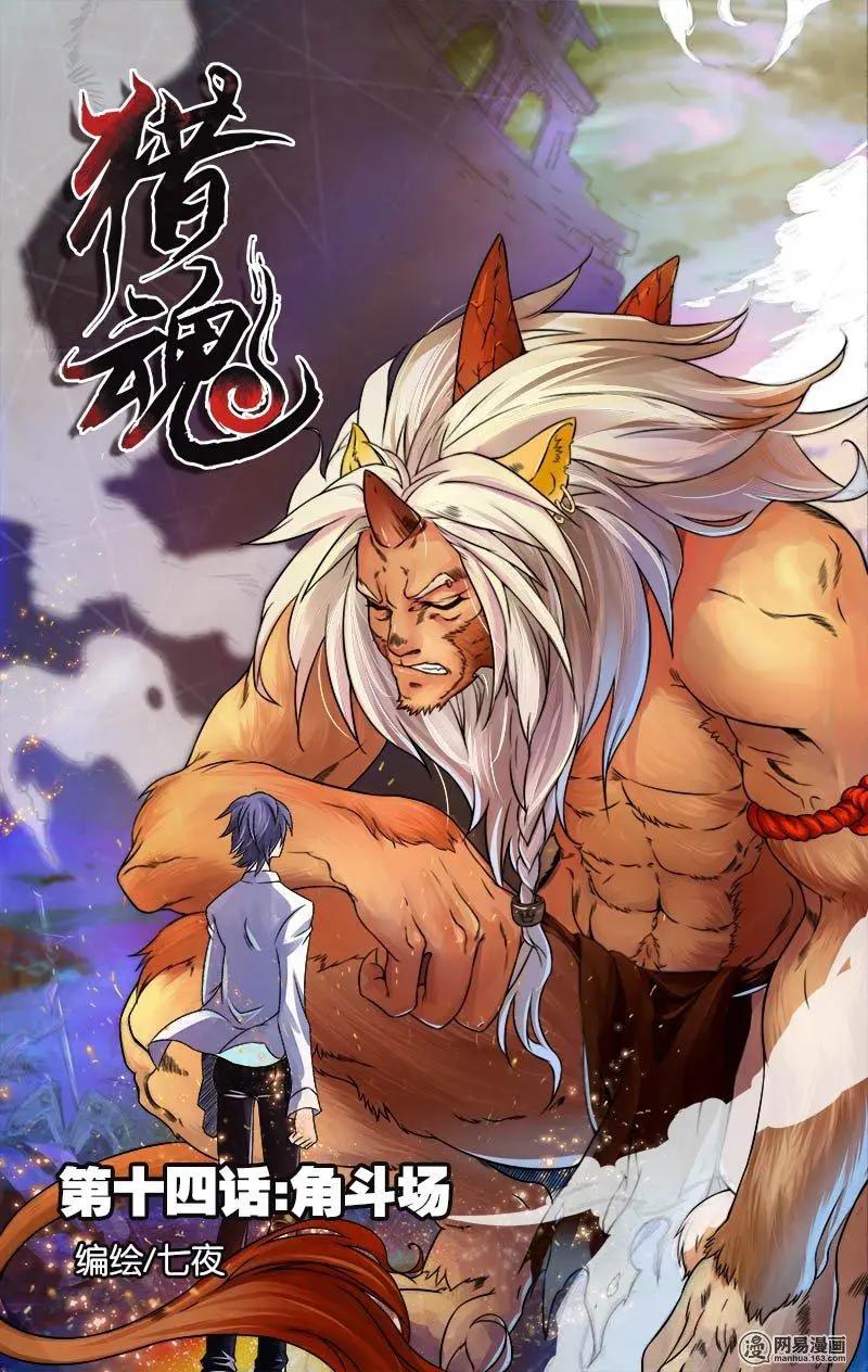 第14回 角斗场-第14话