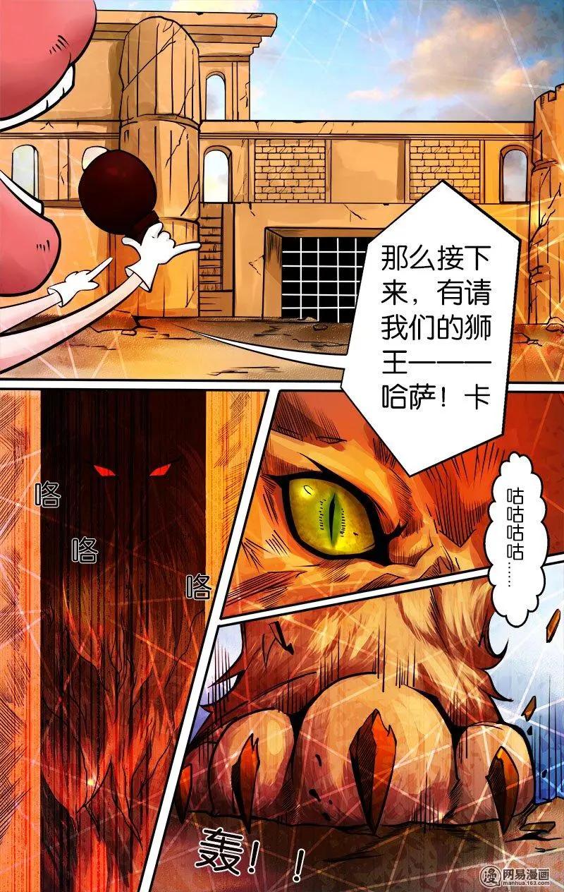 第14回 角斗场-第14话