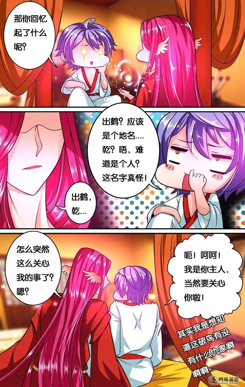 第16回 蜕变-第16话