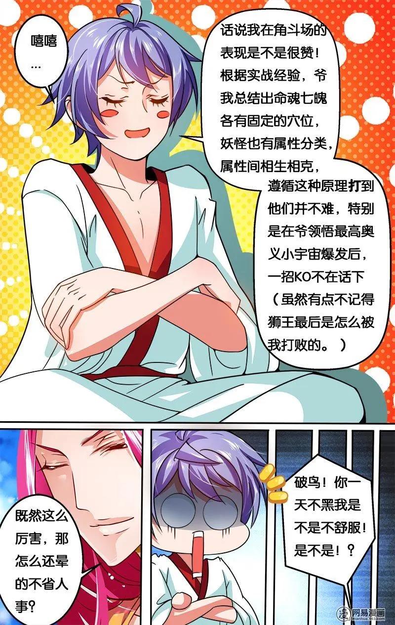 第16回 蜕变-第16话