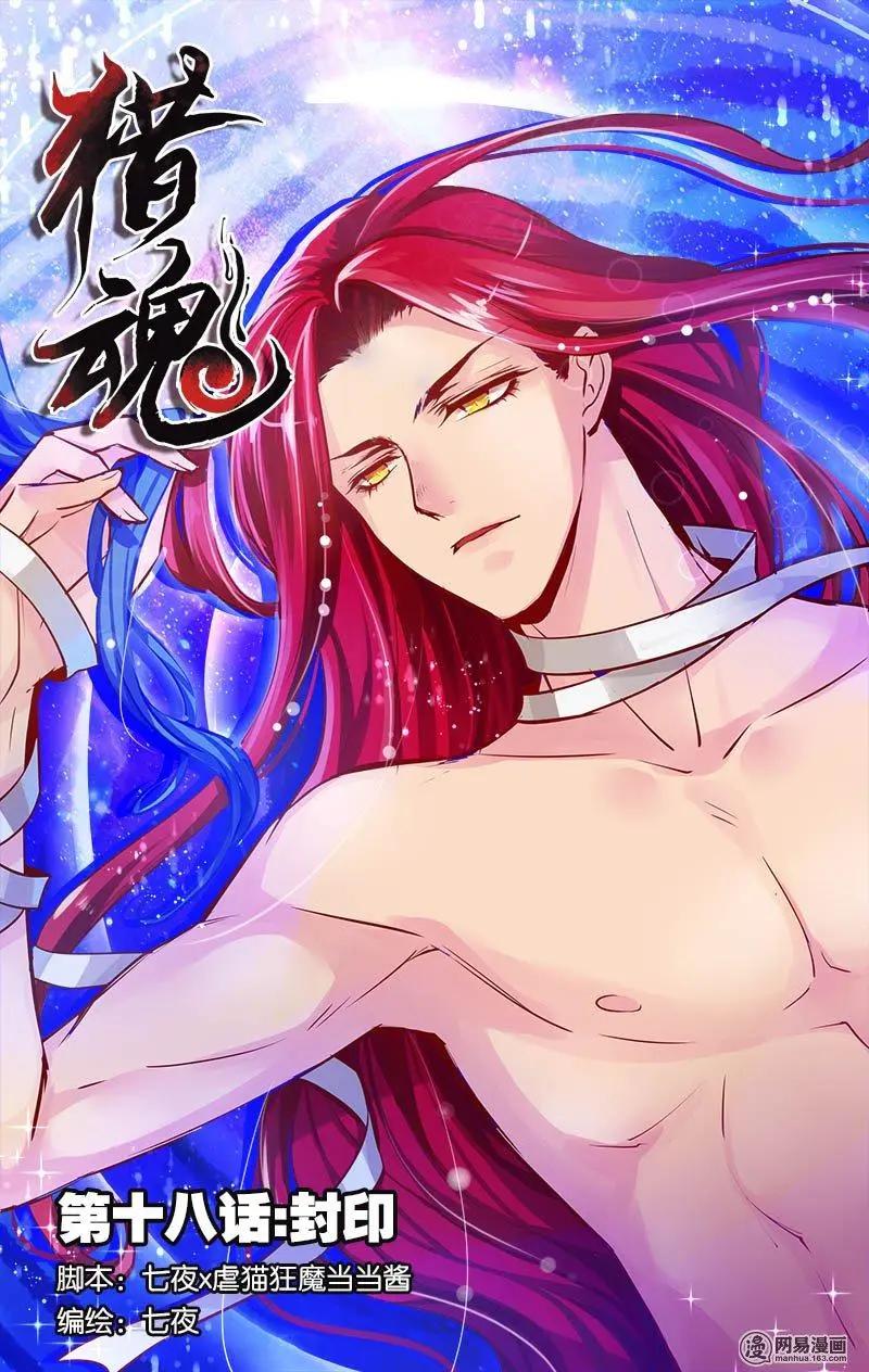 第18回 封印-第18话