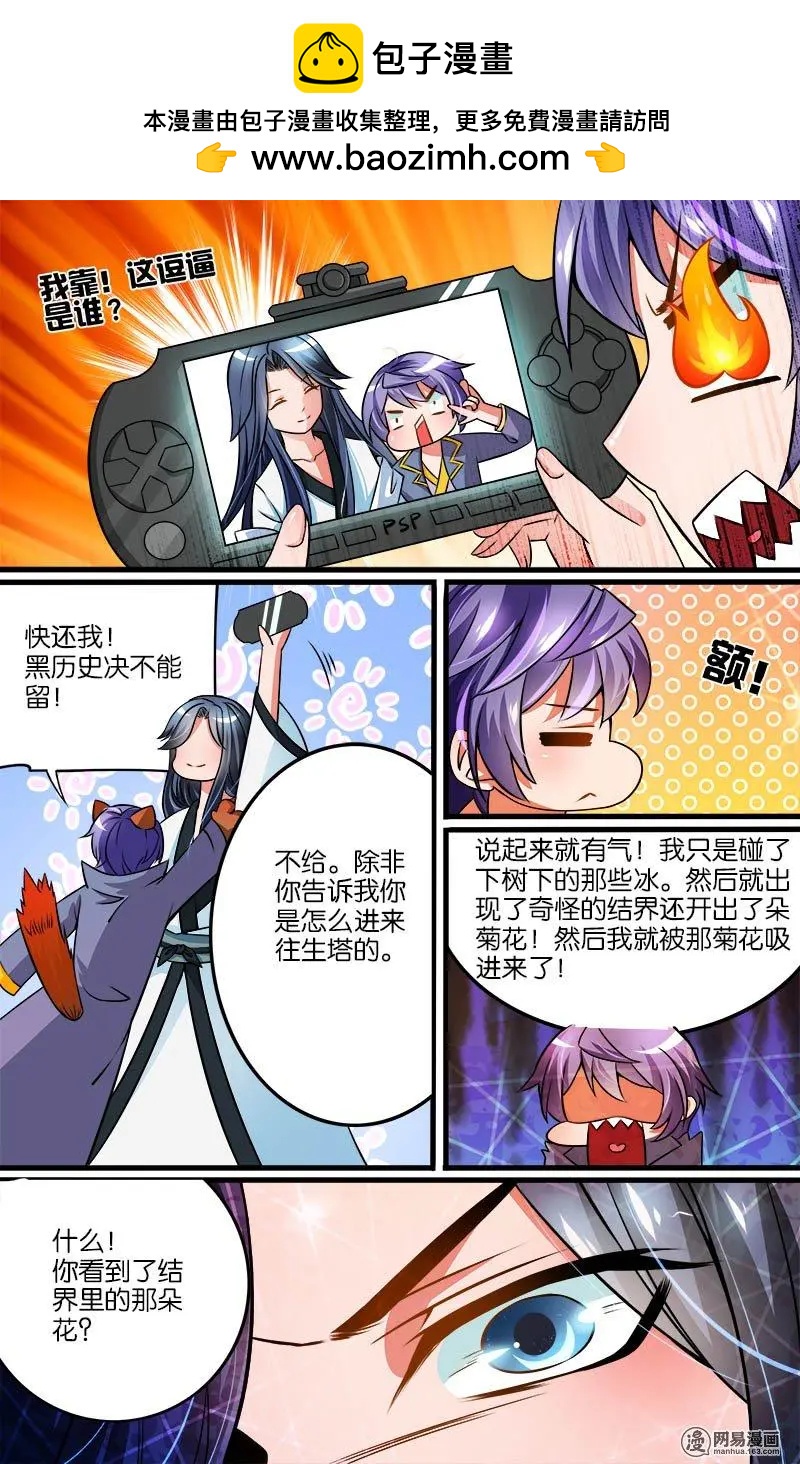 獵魂 - 第18回 封印 - 1