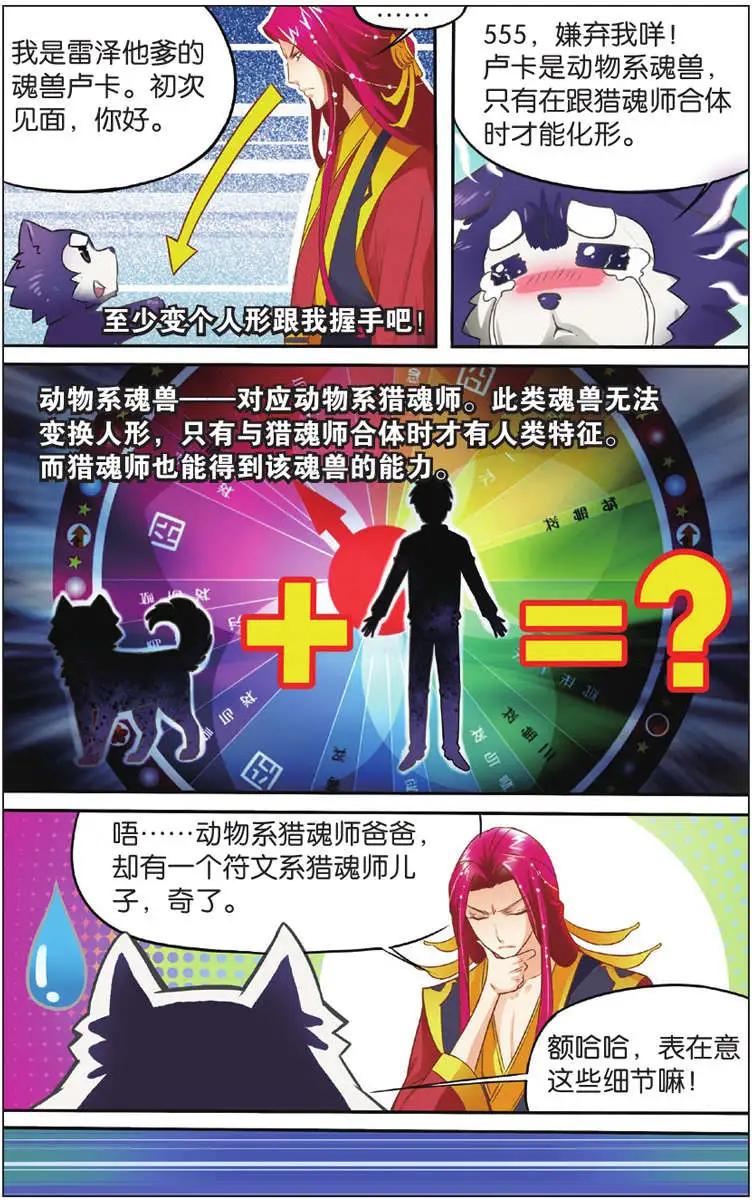 獵魂 - 第02回 - 2