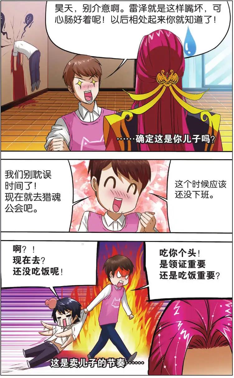 獵魂 - 第02回 - 3