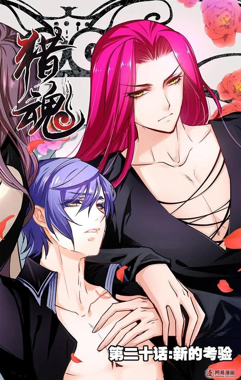 第20回 新的考验-第20话