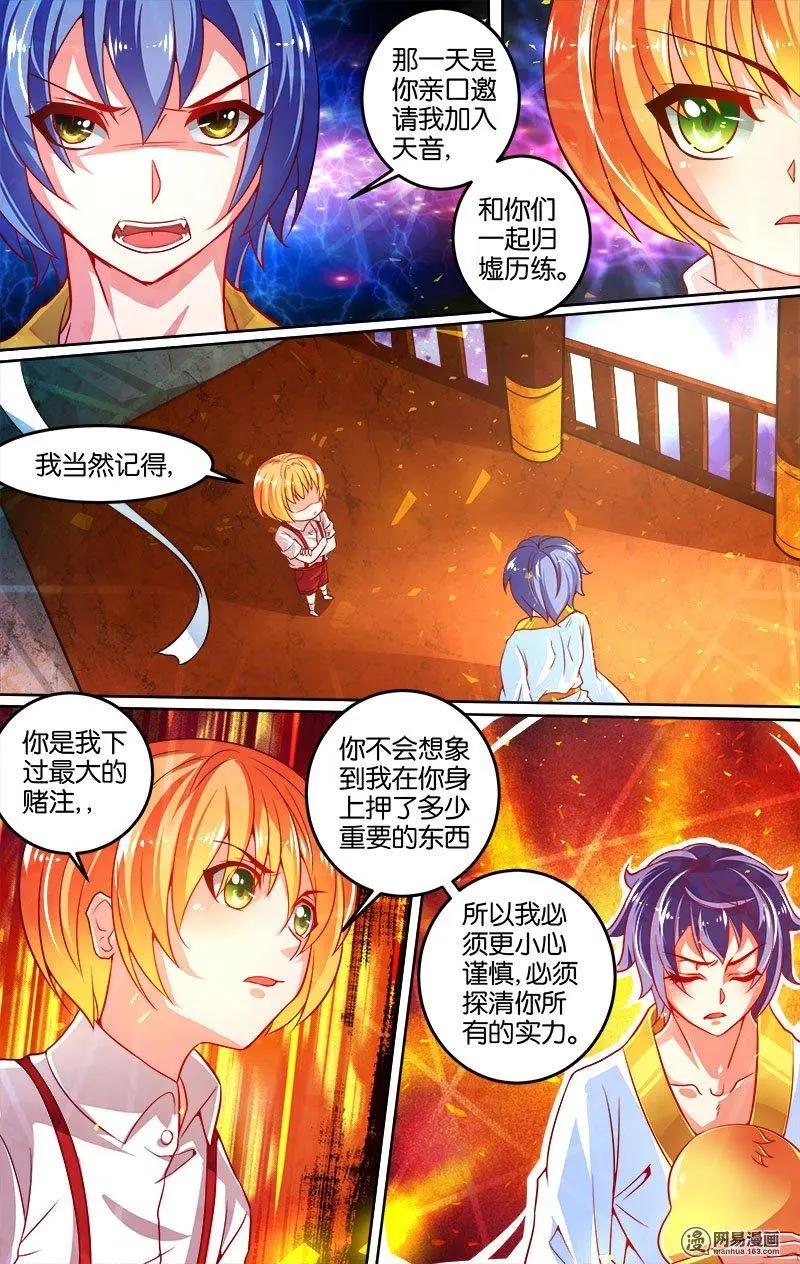 獵魂 - 第22回 愛的教導 - 2