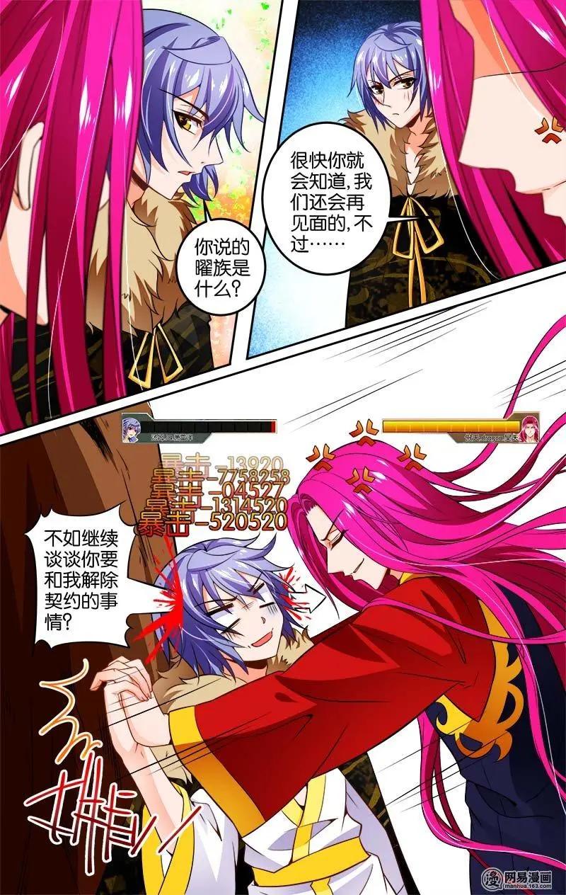 第24回 曜族-第24话