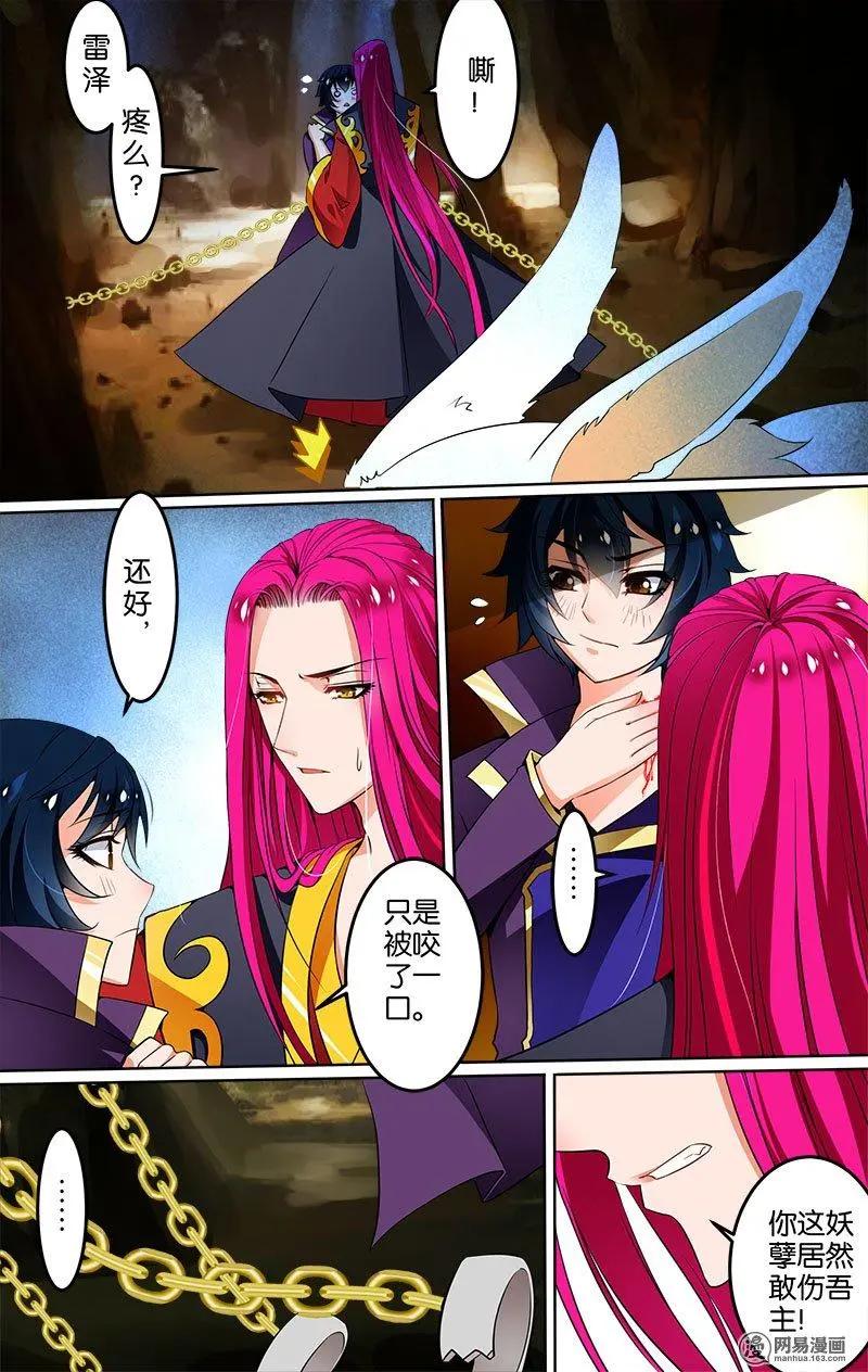 第26回 陷阱-第26话