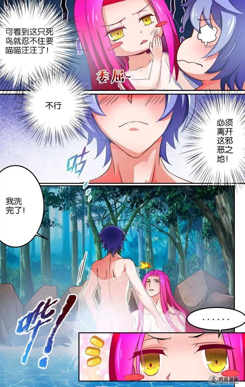 獵魂 - 第29回 鴛鴦浴什麼的最污勒 - 4