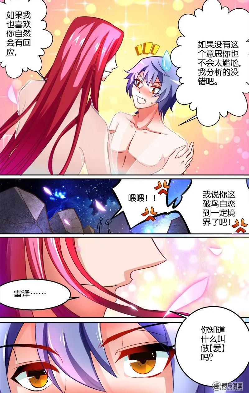 獵魂 - 第29回 鴛鴦浴什麼的最污勒 - 4