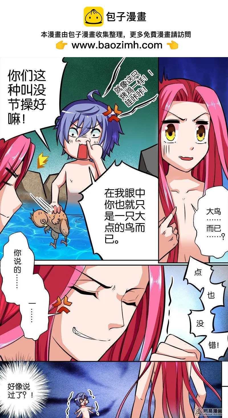 獵魂 - 第29回 鴛鴦浴什麼的最污勒 - 6