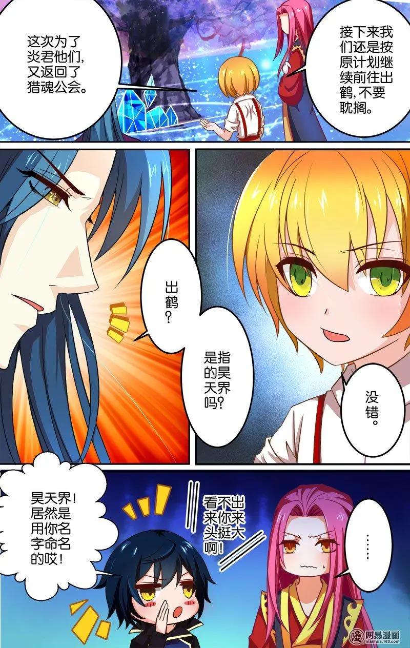 獵魂 - 第29回 鴛鴦浴什麼的最污勒 - 3