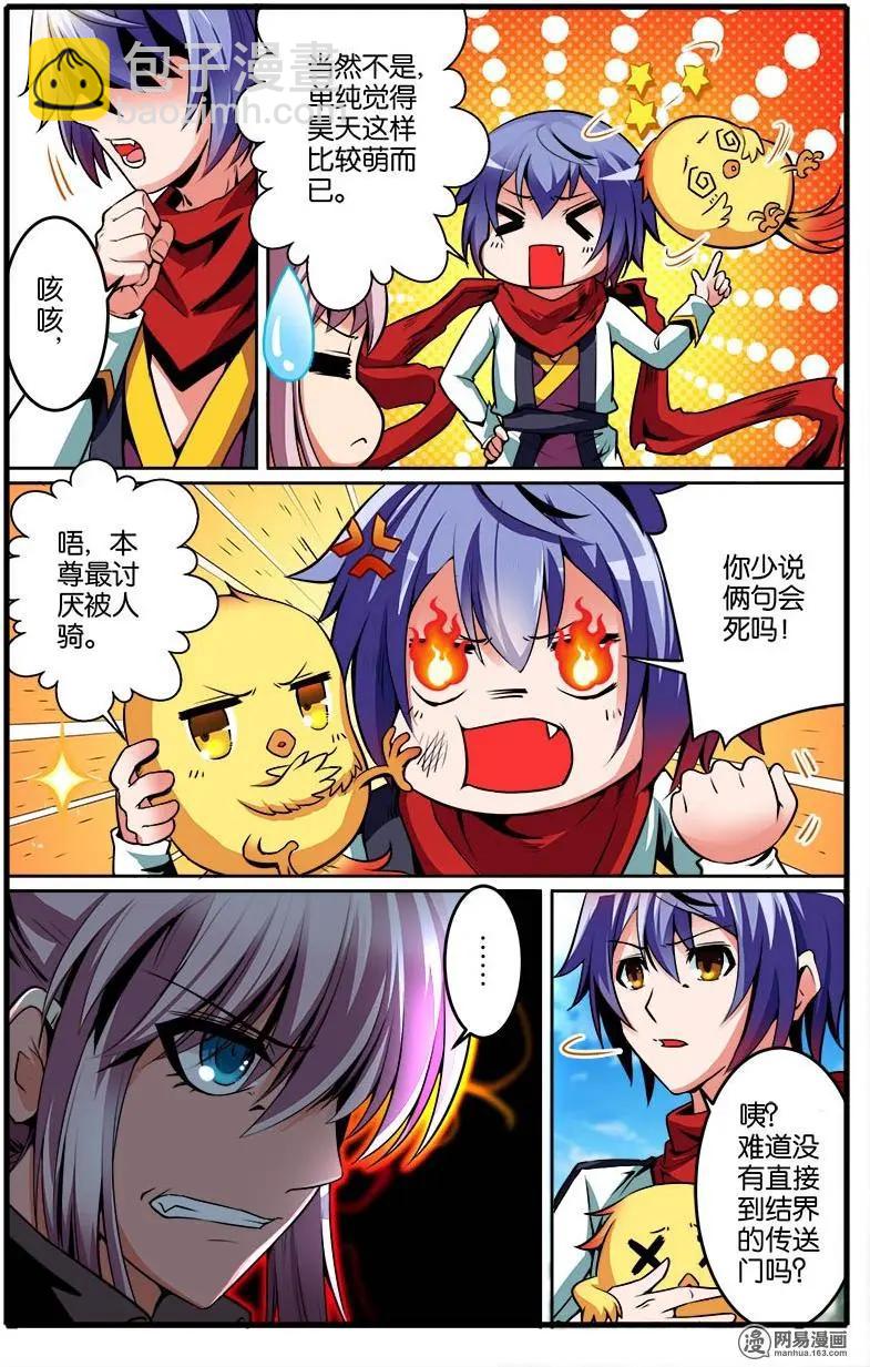 第31回 结界危机-第32话