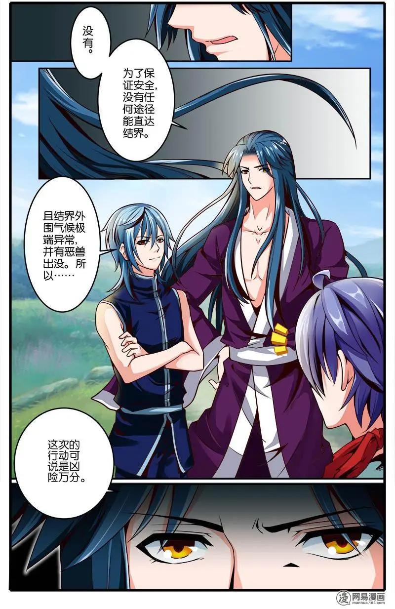 第31回 结界危机-第32话