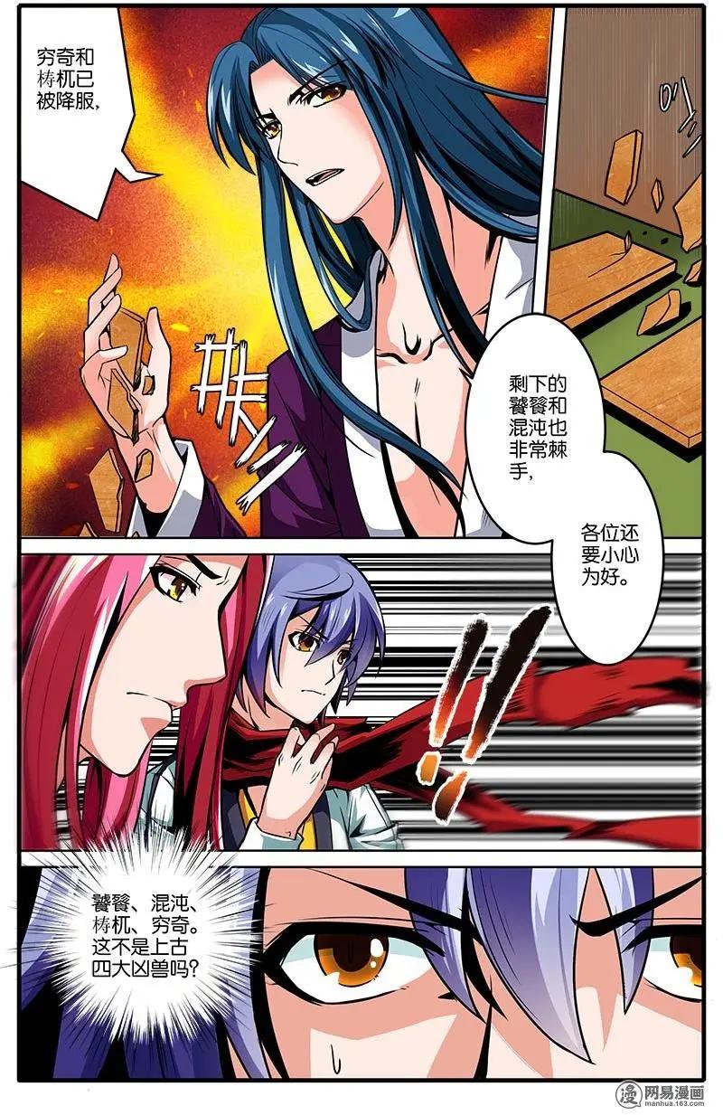 第31回 结界危机-第32话