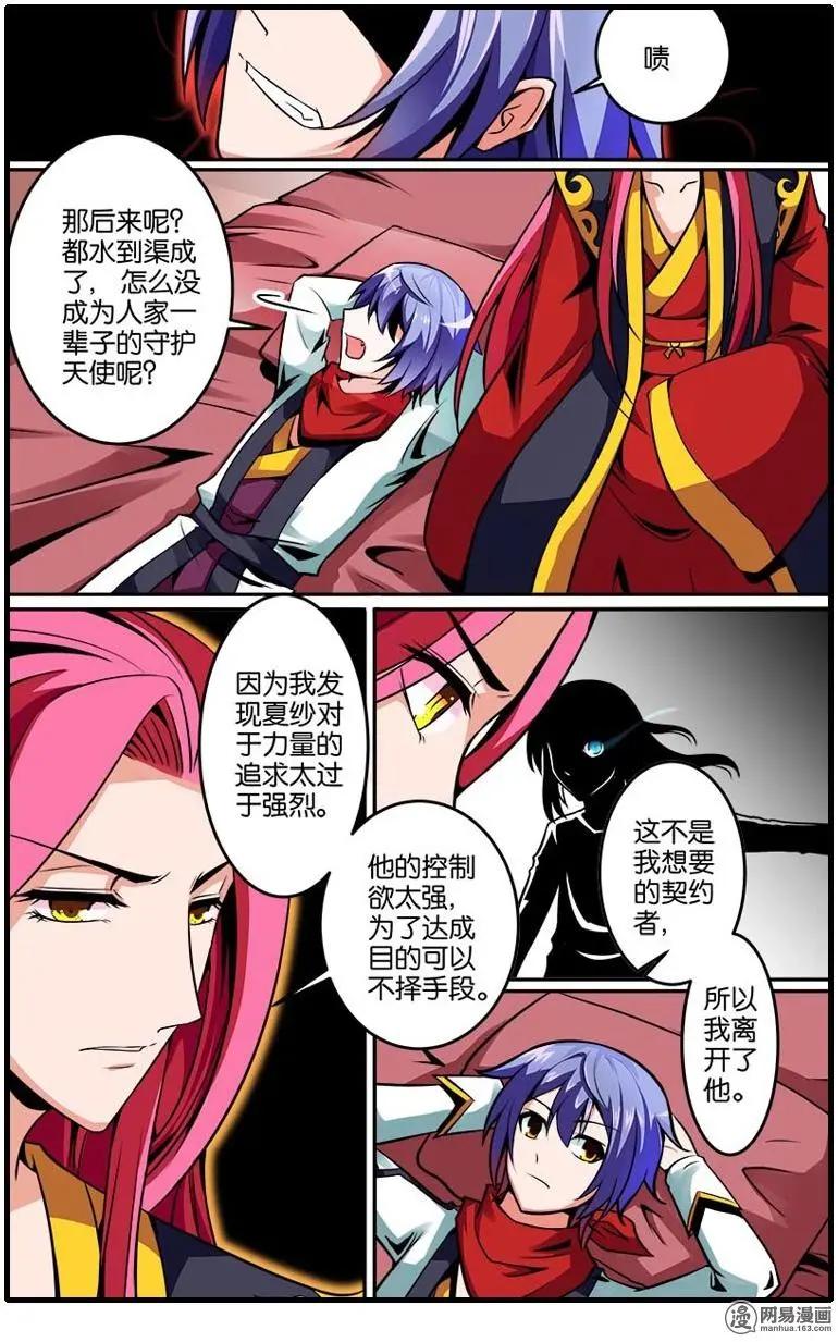 第31回 结界危机-第32话