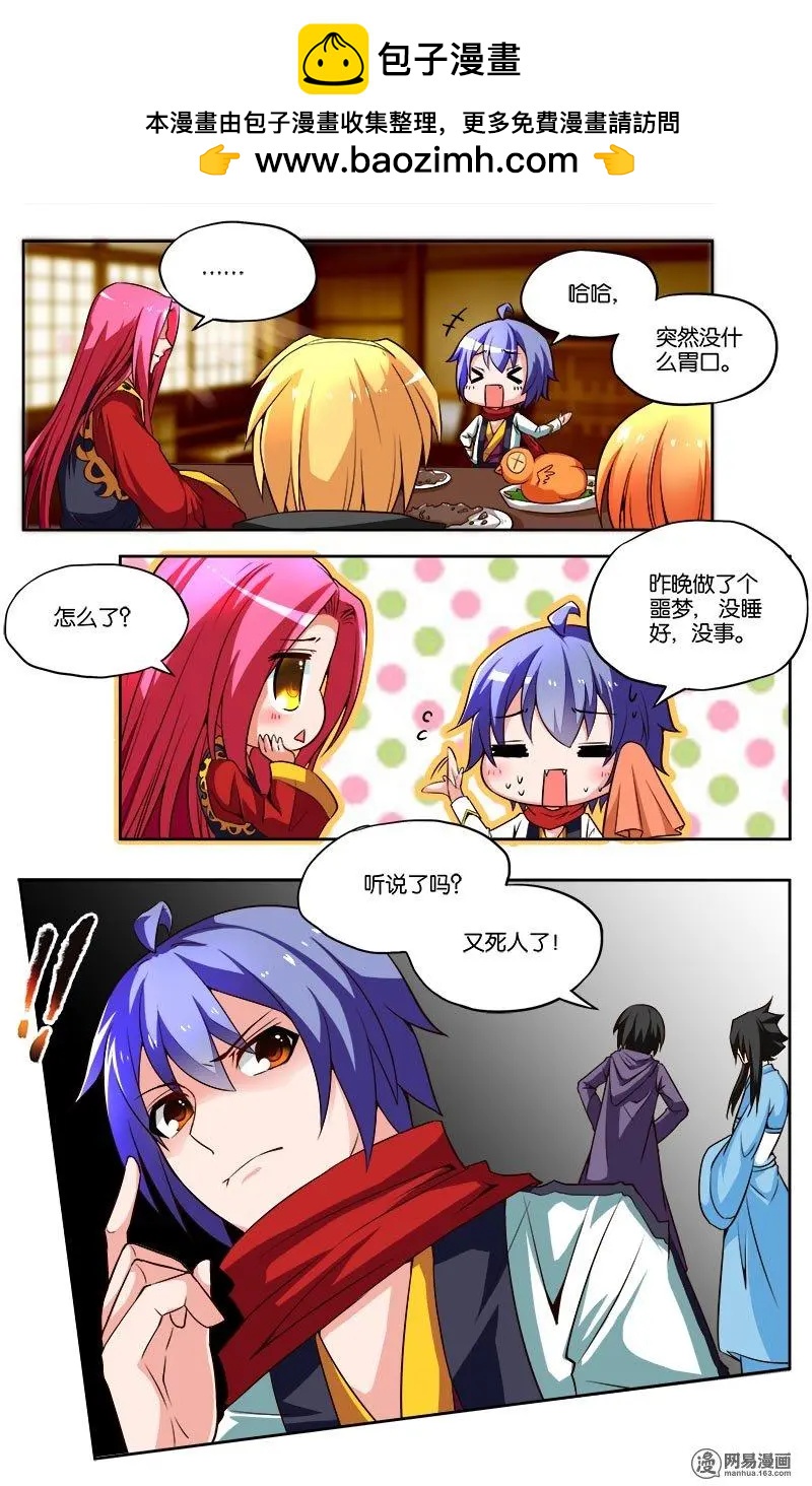 第33回 噩梦-第34话