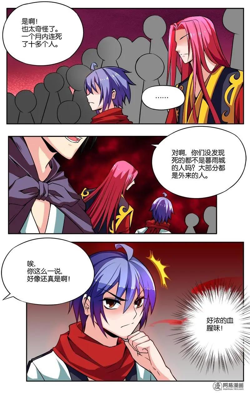 第33回 噩梦-第34话