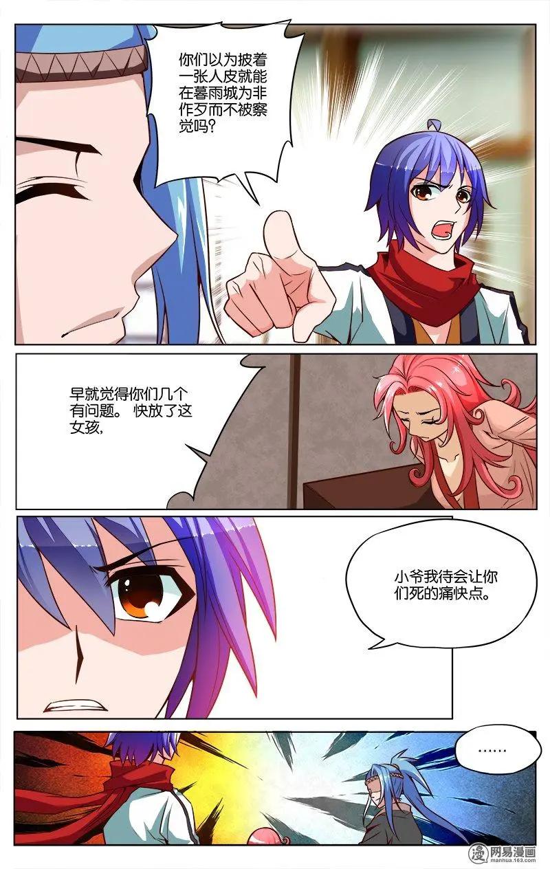 第33回 噩梦-第34话