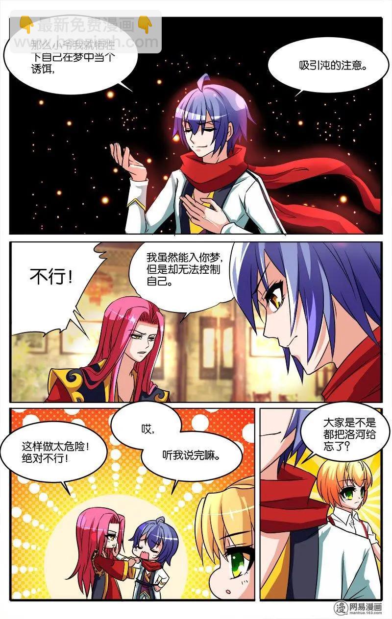 第35回 盗梦空间-第36话