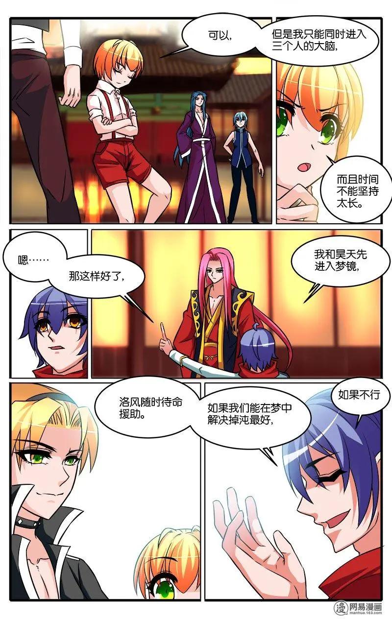 第35回 盗梦空间-第36话