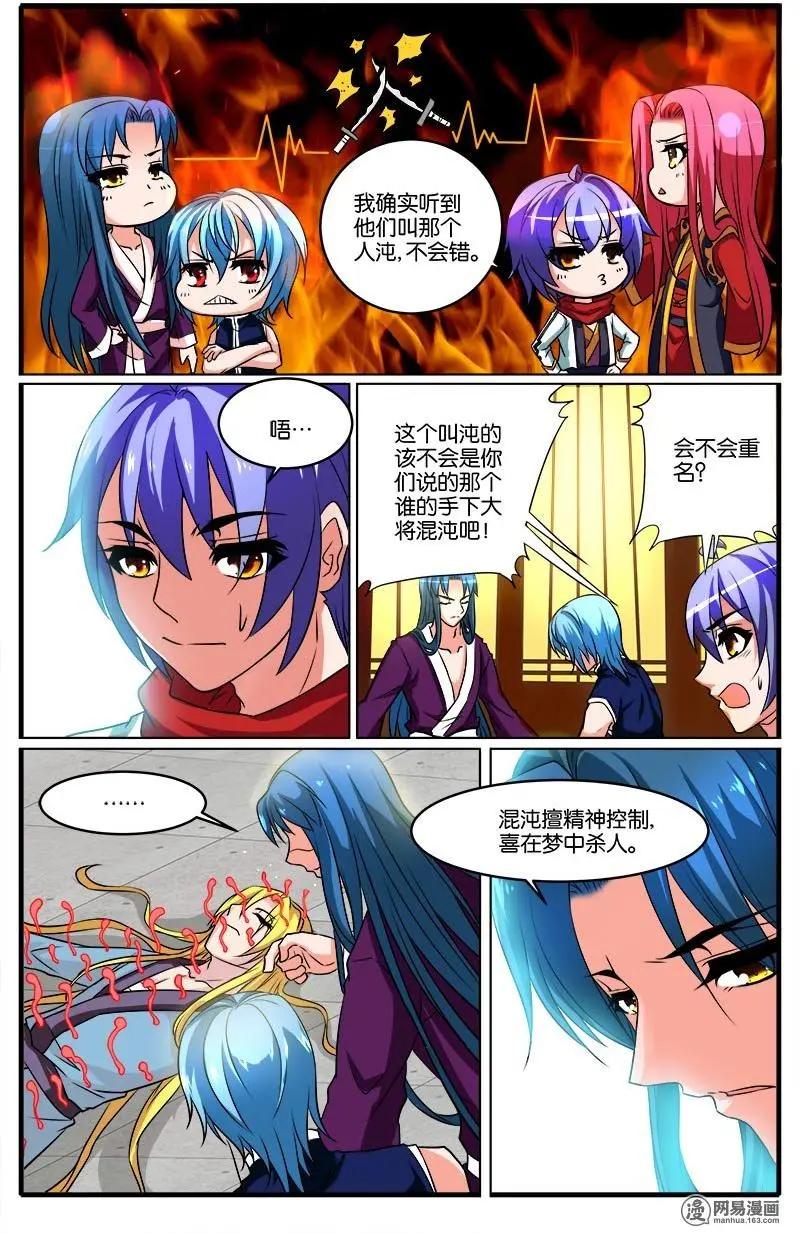 第35回 盗梦空间-第36话