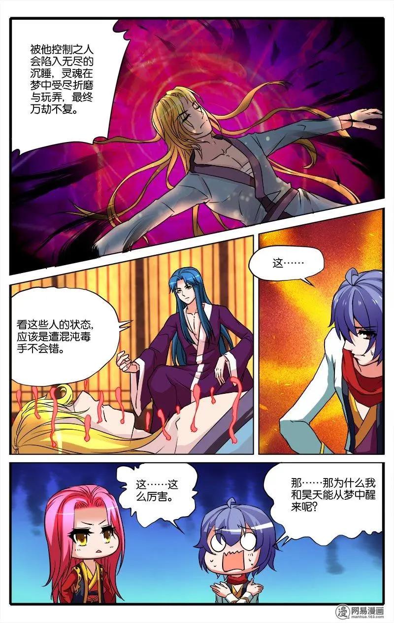 第35回 盗梦空间-第36话