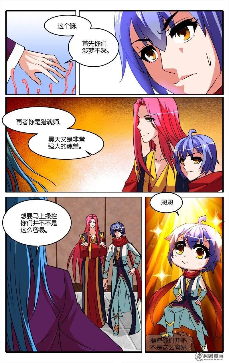 第35回 盗梦空间-第36话