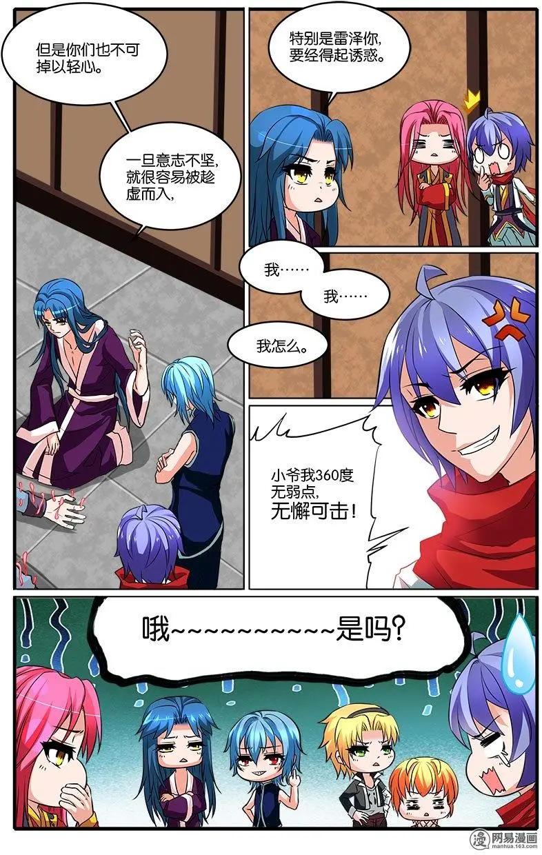 第35回 盗梦空间-第36话