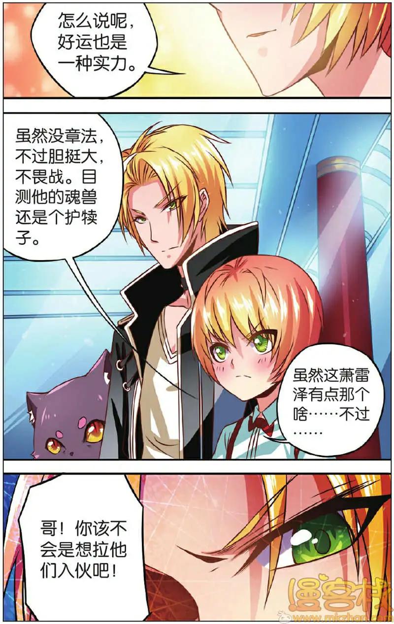 獵魂 - 第04回 - 3