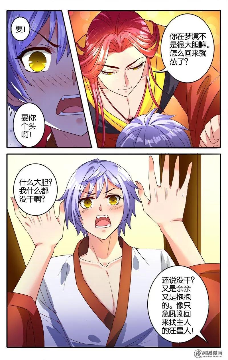 第42回 梦境归来-第44话