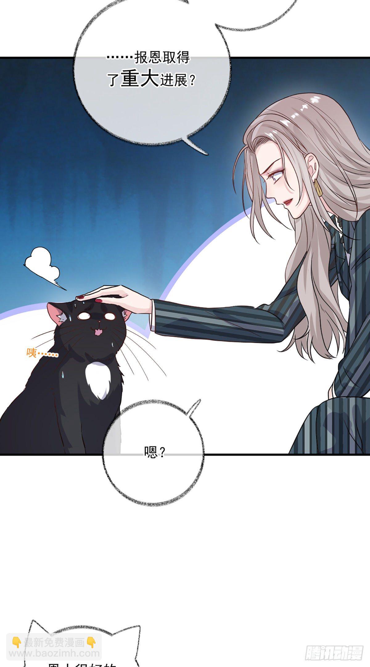 戲精的強制報恩 - 你是這樣的恩人喵~ - 6