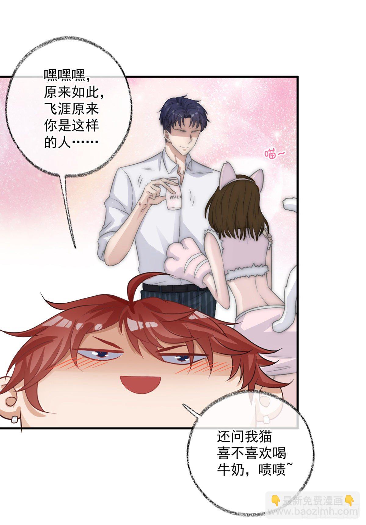 戲精的強制報恩 - 你是這樣的恩人喵~ - 6