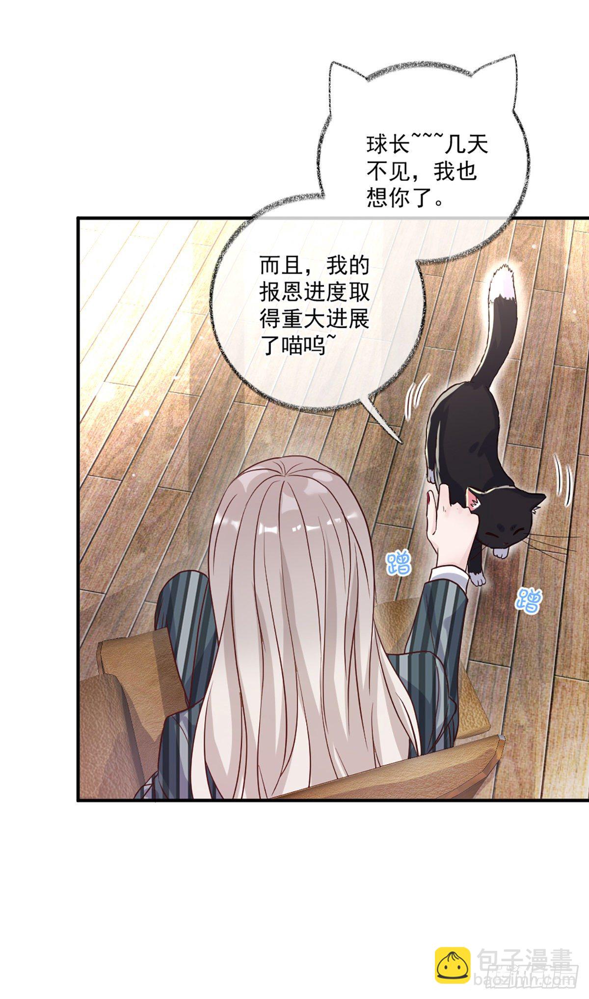 戲精的強制報恩 - 你是這樣的恩人喵~ - 2