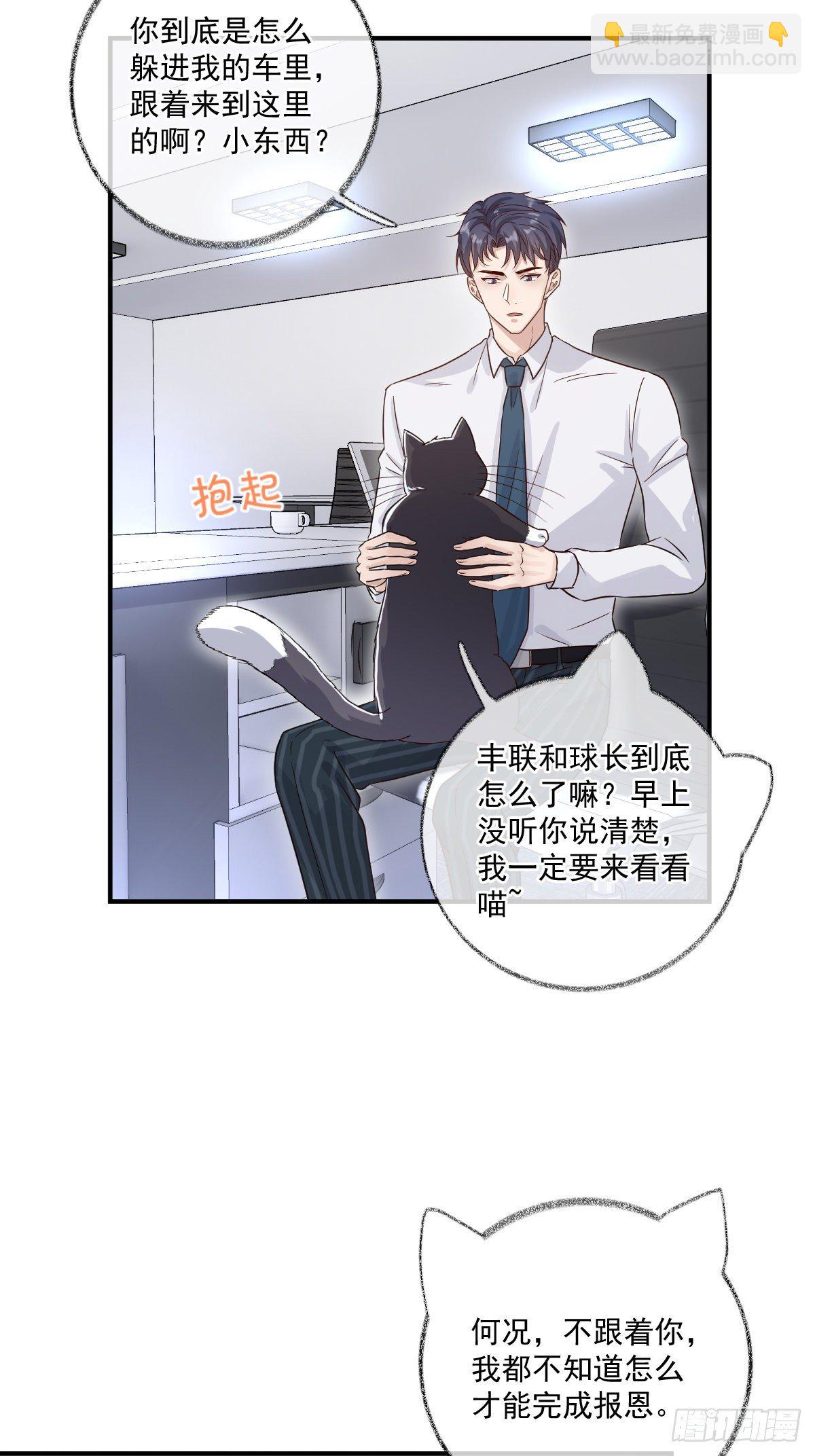 戲精的強制報恩 - 玩這麼激烈喵~ - 1