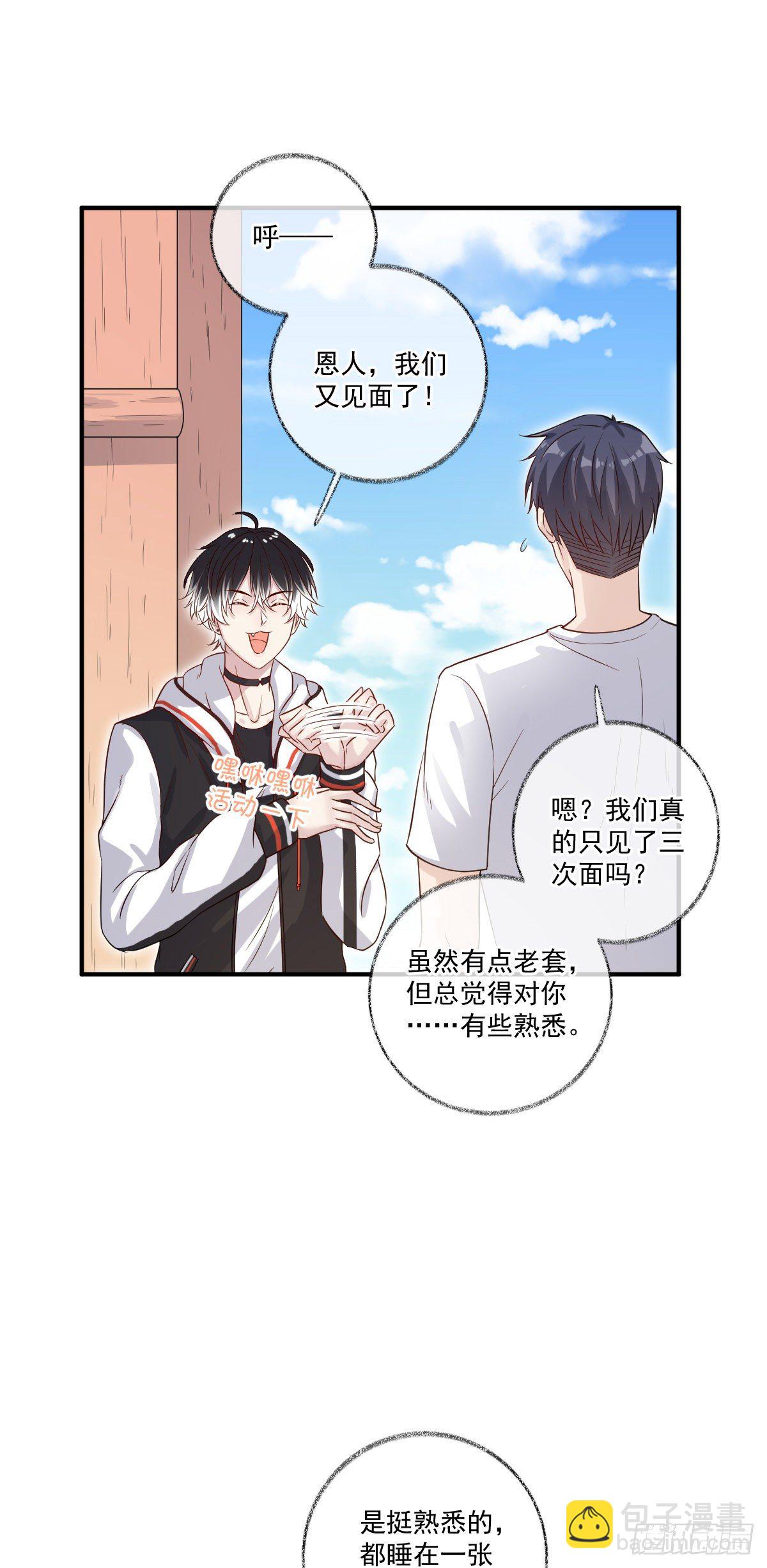 戲精的強制報恩 - 你聽我解釋喵~ - 5