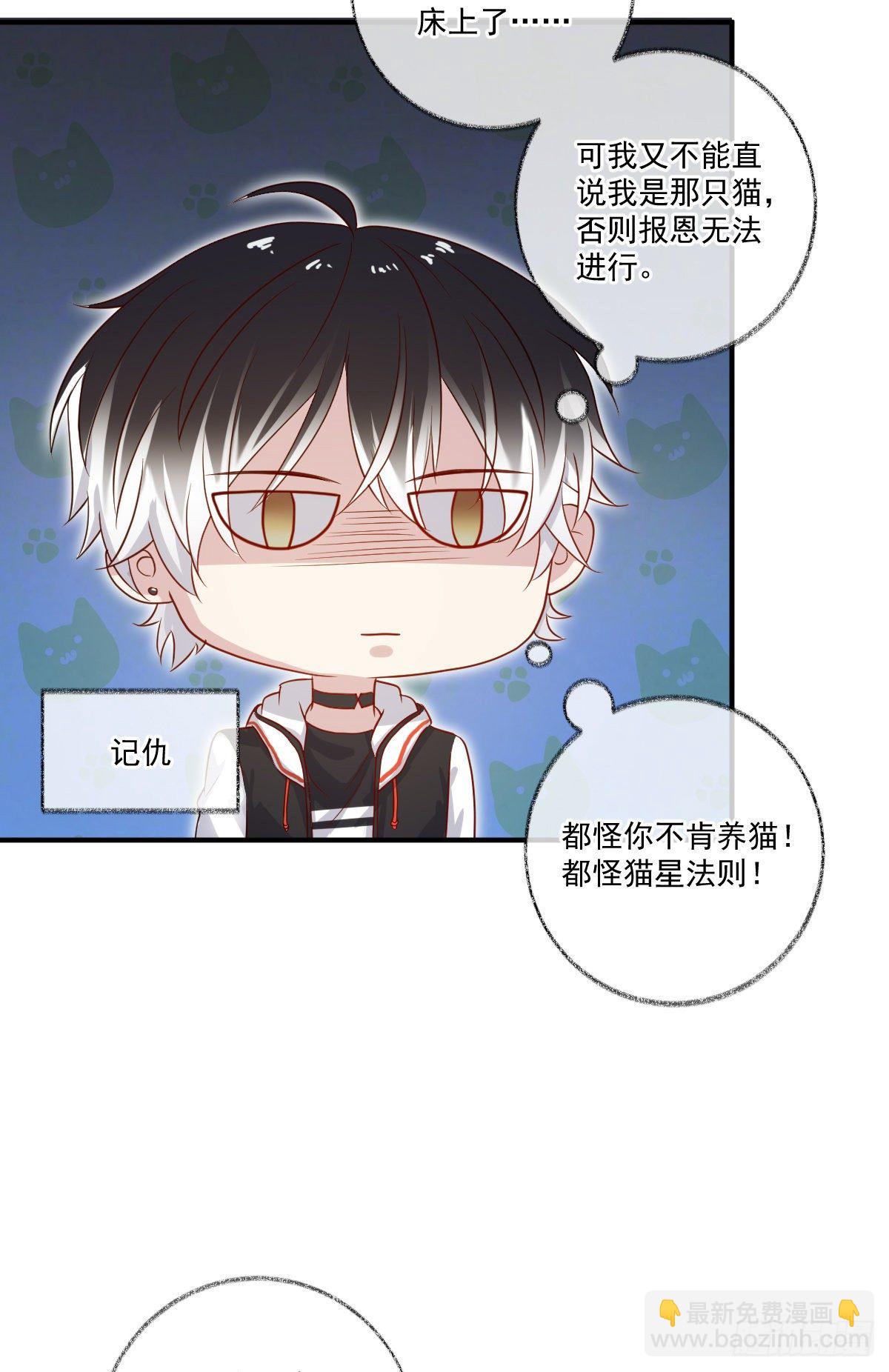 戲精的強制報恩 - 你聽我解釋喵~ - 6