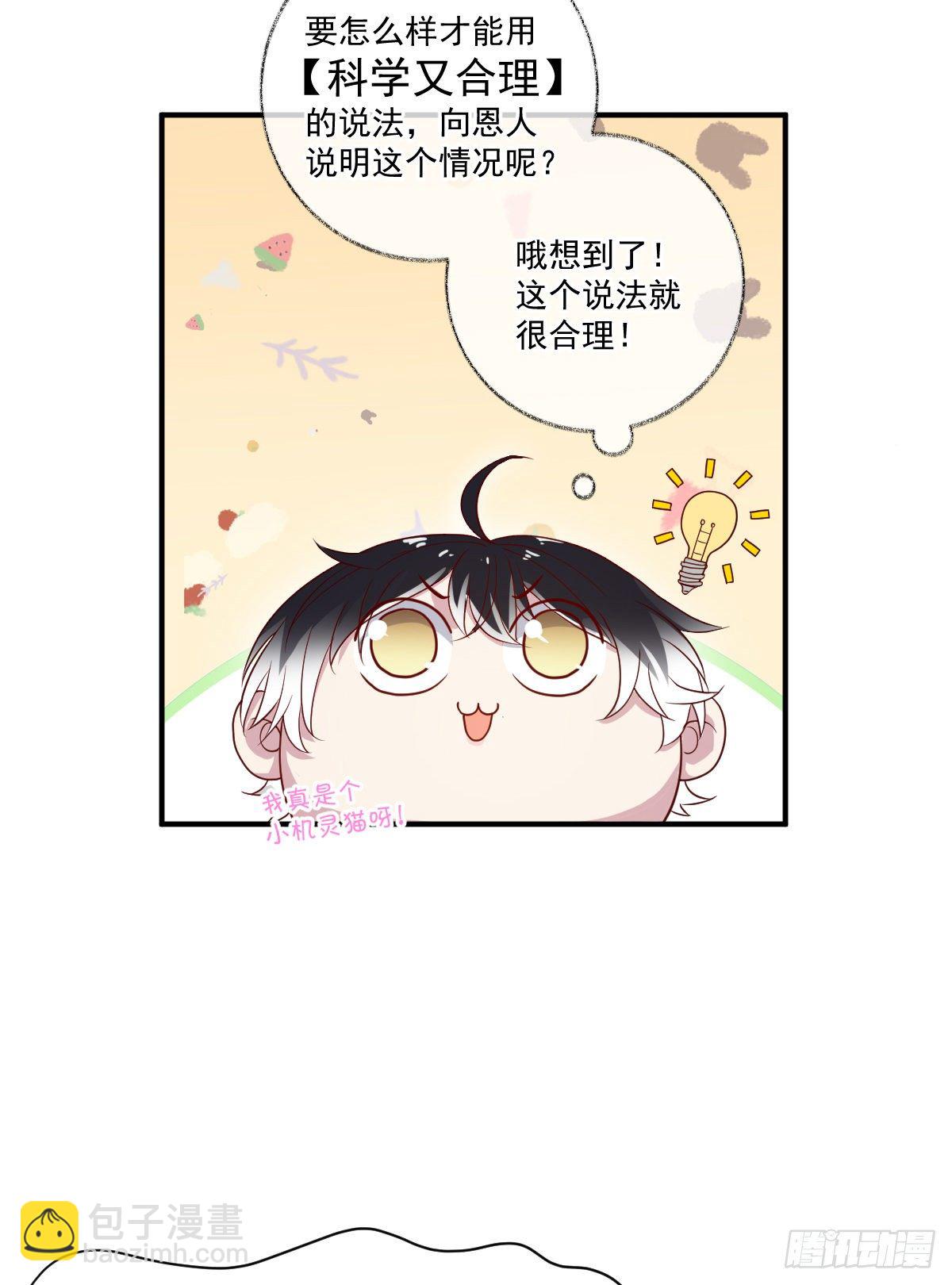 戲精的強制報恩 - 你聽我解釋喵~ - 2