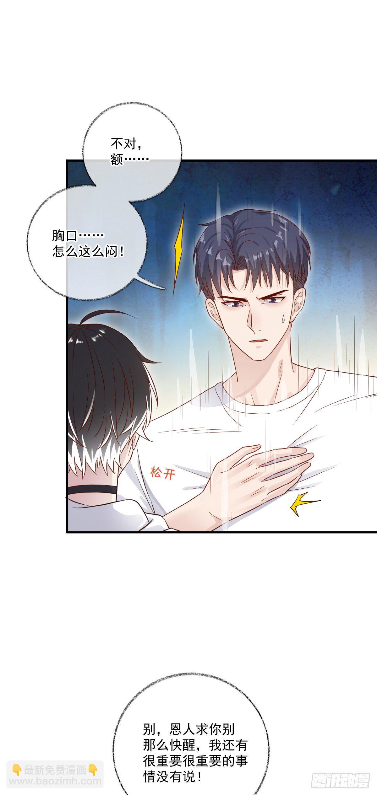 戲精的強制報恩 - 你聽我解釋喵~ - 3