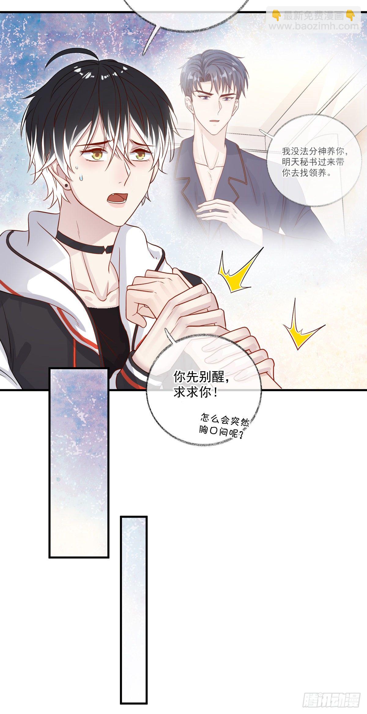 戲精的強制報恩 - 你聽我解釋喵~ - 4