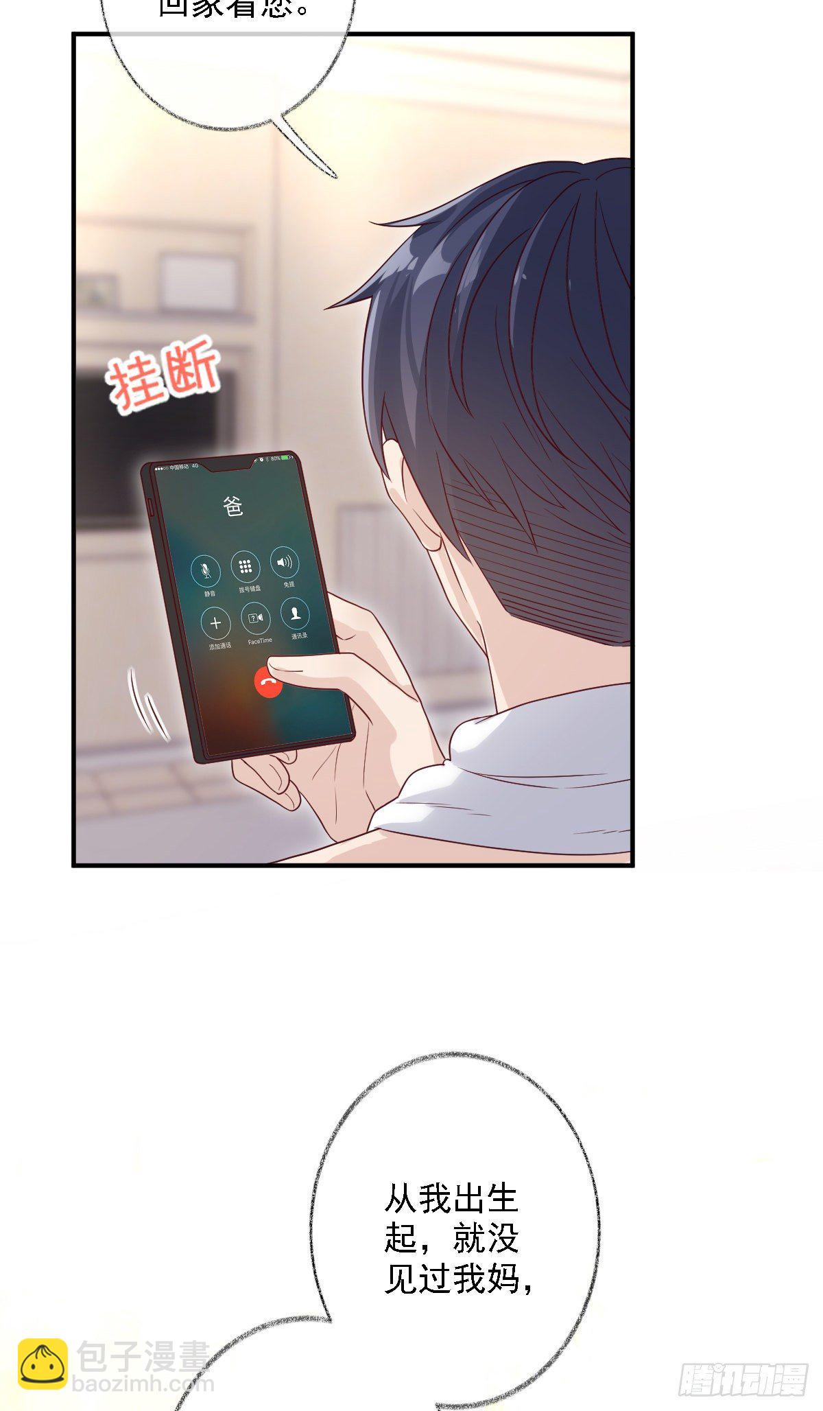 戲精的強制報恩 - 要見家長了怎麼辦喵？ - 3