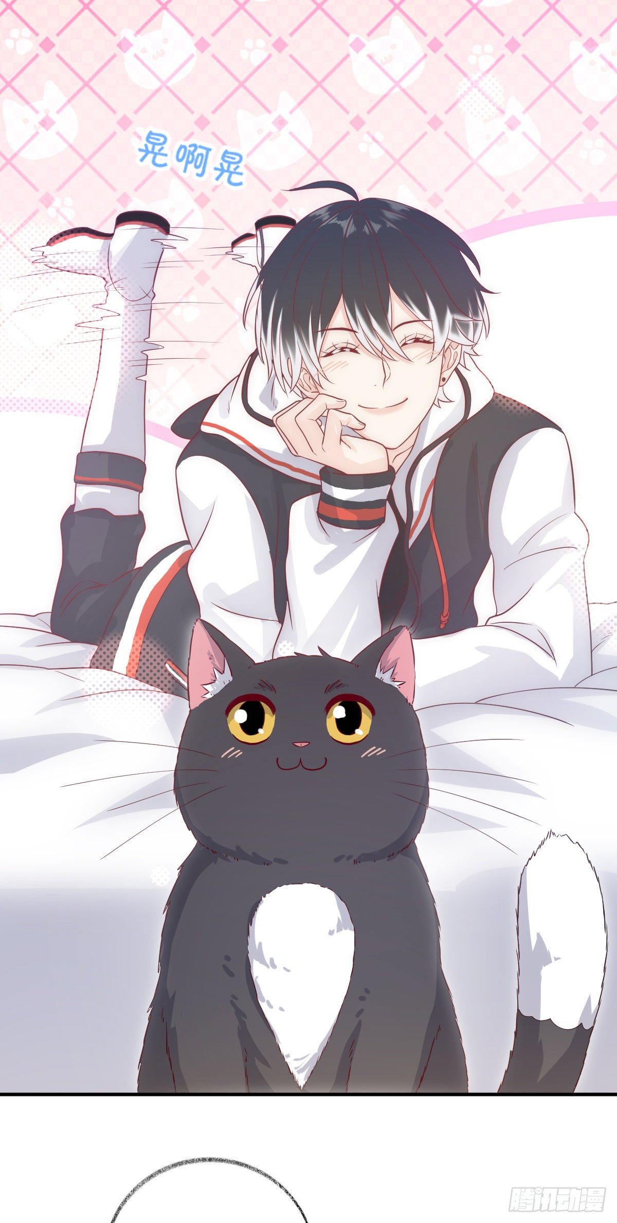 戲精的強制報恩 - 要見家長了怎麼辦喵？ - 7