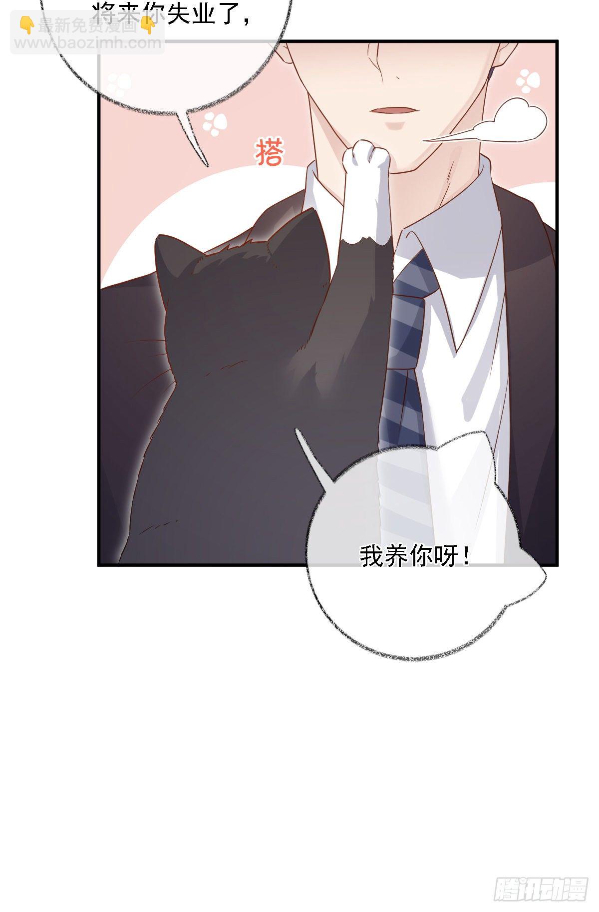 戲精的強制報恩 - 有我在別怕喵~ - 5