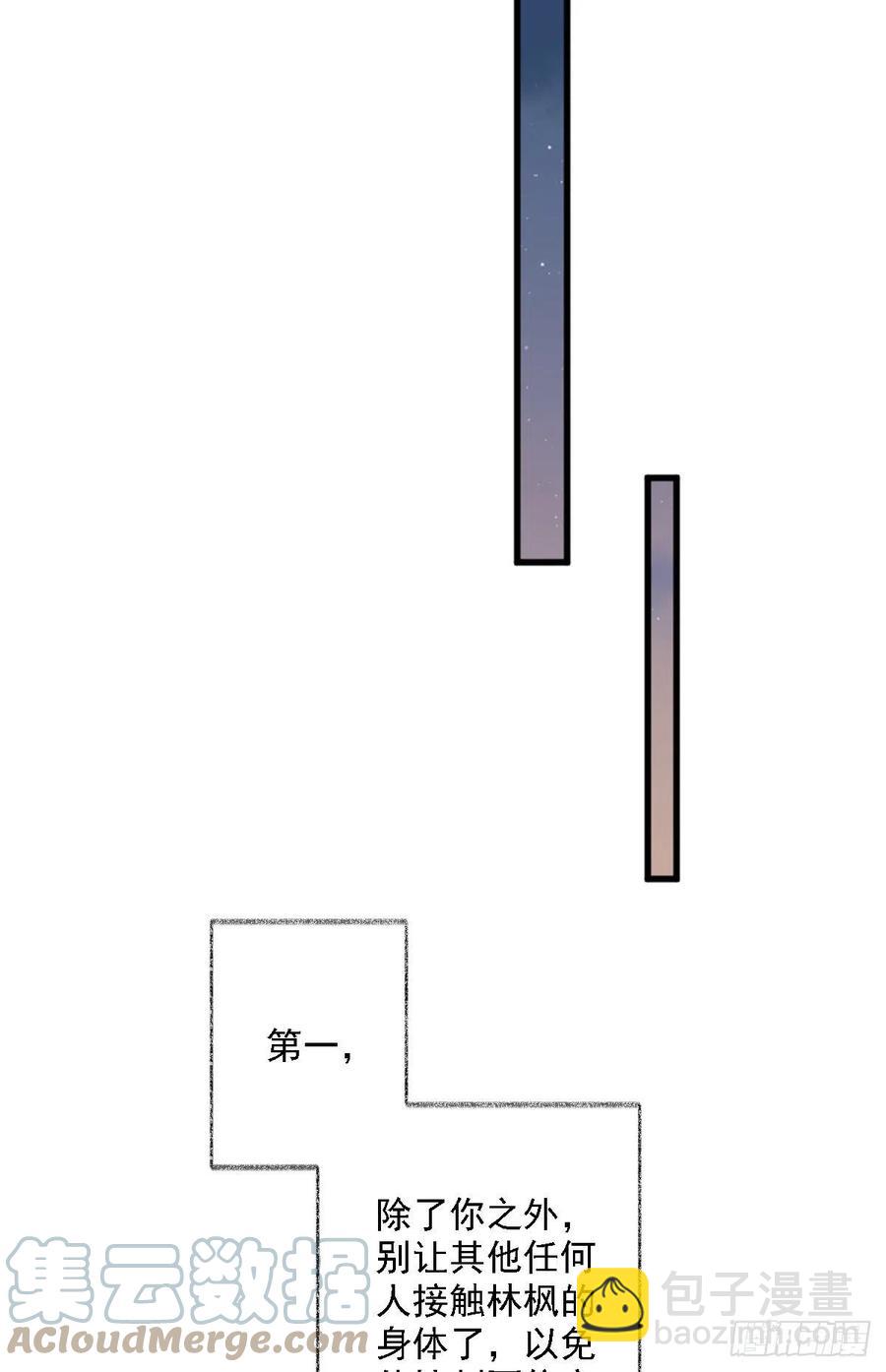 戲精的強制報恩 - 楚飛涯必須死喵~ - 1