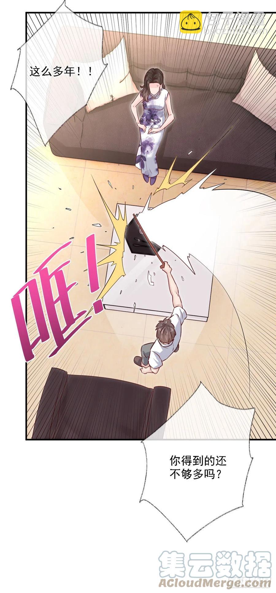 戲精的強制報恩 - 楚飛涯必須死喵~ - 5