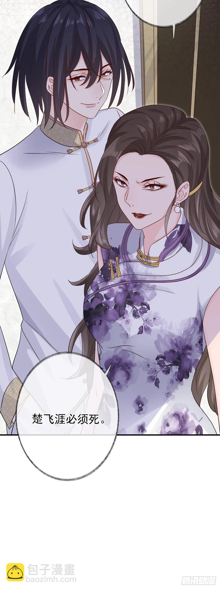 戲精的強制報恩 - 楚飛涯必須死喵~ - 4