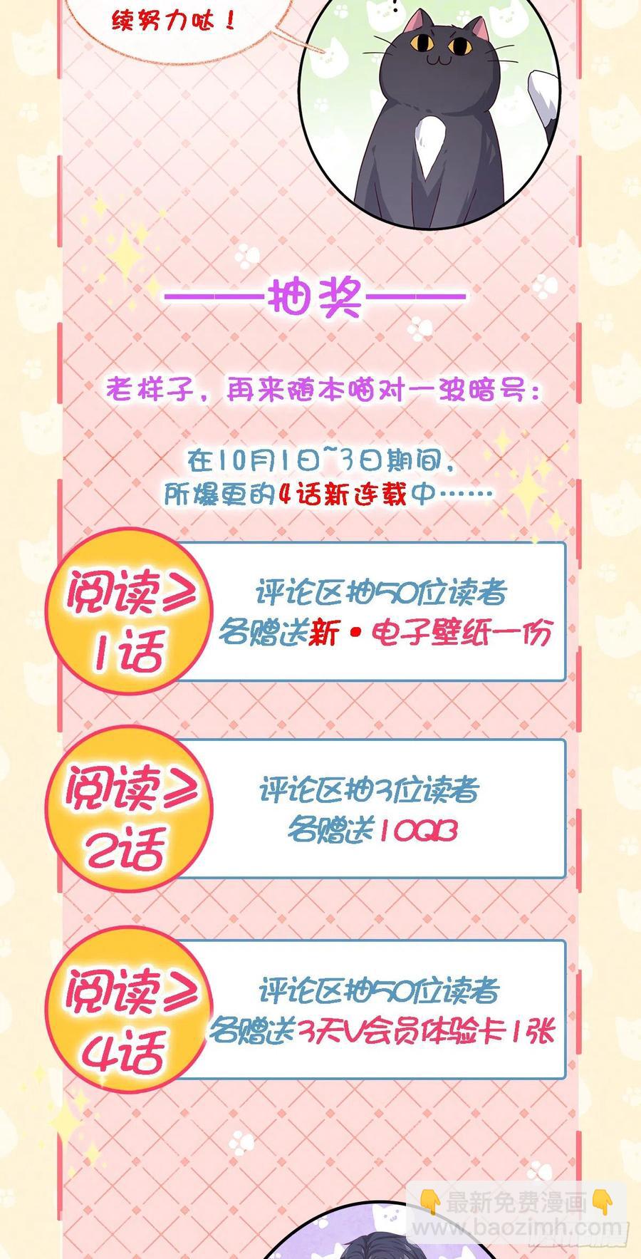 戲精的強制報恩 - 楚飛涯必須死喵~ - 6